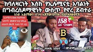 158ኛ ልዩ ገጠመኝ፦ አምላክ የመረጣት ነፍስ በሀጢአት ስትጨማለቅ ዋጋ ከፍላ ትመለሳለች