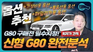 제네시스 G80 가성비 지리는 옵션구성으로 견적 뽑는 방법