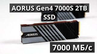 Красив и быстр: Обзор AORUS 7000s SSD. Тесты в RAID 0.