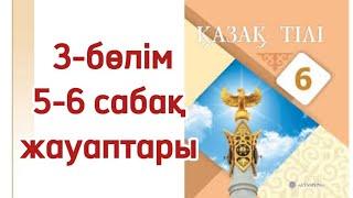 Қазақ тілі 6 сынып 5-6 сабақ Әлемнің жаңа жеті кереметі. 6 сынып қазақ тілі 5-6 сабақ