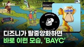 BAYC 커뮤니티가 NFT 가치를 끌어올리는 방식