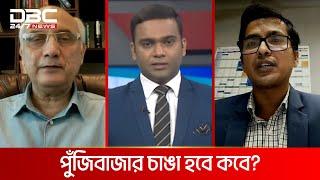 পুঁজিবাজার চাঙা হবে কবে?| টালিখাতা | DBC NEWS