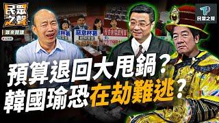 【民眾之聲／完整版】創黨38年不走「民主路」了？賴清德下軍令「全面服從」 手要伸多長？　北士科案絕對沒問題！前北市秘書長「還原真相」 藍綠又翻車了！@TPP_Media