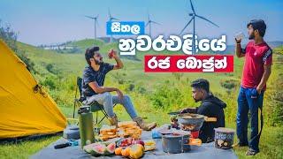 Camping near Wind turbines | Ambewela | Nuwaraeliya සීතල අඹේවෙල කඳවුරු රාත්‍රිය  