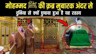 Inside View of Roza e Rasool | Real Qabar Mubarak | ख़ुशनसीब होगा जो इस वीडियो को देखेगा