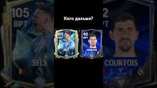 #courtois #sels #football