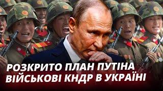 Північнокорейські солдати на передовій: як Росія використовує військових КНДР? / Бурлаков Про