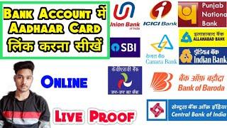 How to link Aadhaar card with Bank Account | bank account me Aadhar card kaise link kare