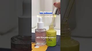 #shorts 아누아 미백 세럼으로 10일만에 17호 피부톤 만드는 법 ‍️ #skincare #올영추천템  #미백앰플