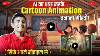 MAKE CARTOON ANIMATION VIDEOS LIKE A PRO ON YOUR MOBILE!