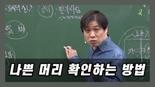 본인 머리가 나쁜건지 확인하는 방법