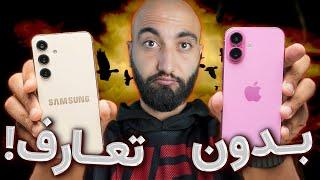 مقایسه بدون تعارف آیفون 16 و گلکسی اس 24 | Galaxy S24 VS Iphone 16