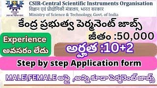 GROUP C GOVT JOBS RECRUITMENT 2025| CSIO RECRUITMENT APPLY ONLINE |CSIR PERMANENT JOBS ONLINE APPLY