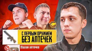 Я, SECRET и ZONG ИГРАЕМ С ПЕРВЫМ ПОПАВШИМСЯ ОРУЖИЕМ и БЕЗ АПТЕК В ПАБГ МОБАЙЛ  | PUBG MOBILE