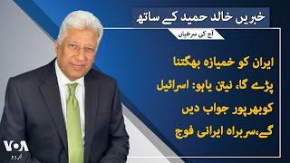 VOA URDU| Headlines | 07 PM | Oct 02 , 2024 | Khalid Hameed