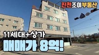 No 41128 충북 진천 다가구 매매가 8억! 대형산단 도보권 상가주택 #진천다가구매매 #진천다가구 #충북부동산투자 #진천건물매매 #충북다가구 #신척산업단지