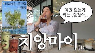 여권없이 떠난 치앙마이여행••에서 만난 인생수영장숙소,인생맛집,인생머시기 등등..⋆⸜⸝‍⋆