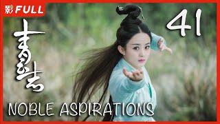 MULTISUB【青云志 1 Noble Aspirations1】41 ：《与凤行》#赵丽颖#李易峰#杨紫#易烊千玺 决战青云|古装武侠| 剧盒独播剧场