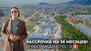 Рассрочка на 36 месяцев!!!ВНЖ! Гражданство!!