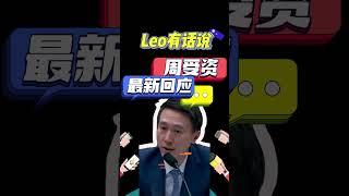 最新回应做出四点承诺！新加坡人首席执行官周受资出镜继续回应1.5亿美国用户，他做出了哪四点承诺？ #新加坡投资 #新加坡房产 #新加坡 #tiktok #singapore #新加坡生活