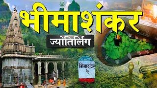 Bhimashankar Jyotirlinga Yatra | Gupt Bhimashankar | Bhimashankar Temple Tour Guide | Food | Hotels