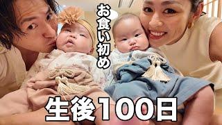 [100 days after birth] Congratulations! First meal for our beloved twins