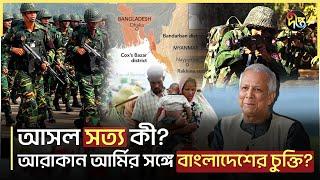 আরাকান আর্মির সঙ্গে কি গেইম খেলছে ড. ইউনূস?| Rohingya Crisis | Deepto News