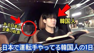 日本で運転手として就職することになりました