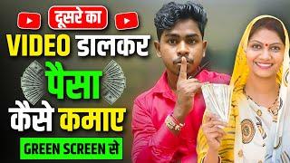 dusre ka video dalkar paise kaise kamaye |green screen video se paise kaise kamaye