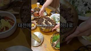 대전 복합터미널 바로 앞에 언양불고기로 소문난 식당을 아시나요 ,, #한멘뚝배기