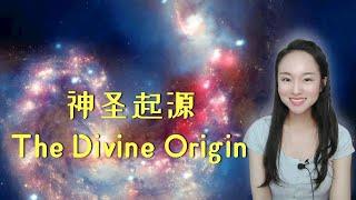 [Eng sub]星际种子的神圣起源 Starseeds: Our Divine Origin