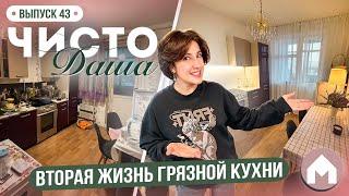 Большое расхламление кухни! / Чисто Даша #43