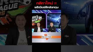 [Euro League] #euro  #thaisportplus  #ไลฟ์สด  #บอล  #บอลอังกฤษ  #บอลพรีเมียร์ลีก