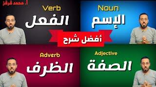 الاشتقاق في الانجليزي  Derivation in    أفضل شرح - English