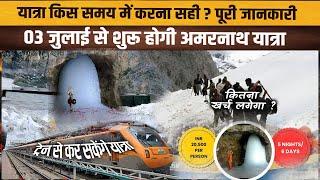 03 july से 09 अगस्त अमरनाथ यात्रा I Amarnath Yatra Updates I| Amarnath Yatra Complete Details