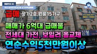 NO.80 아산배방상가주택급매물 월순수익432만원 투자금4억대 수익률11.4% 삼성전자 도보2분 임대수요 많은 아산배방점포겸용주택급매