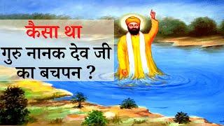 Guru Nanak Dev Ji Life Story | गुरु नानक देव जी जीवन कथा |