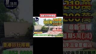 珠海海泉灣時光序别墅，首期5萬(減)，海泉灣海洋溫泉度假區，香港銀行按揭，最新價單，中港專車免費上門接載睇樓