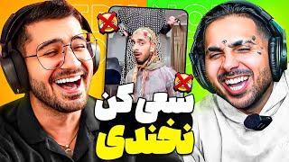 PUTAK x SoGang || سعی کن نخندی پارهههه