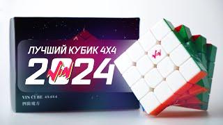 Этот кубик Рубика 4х4 удивил всех! | Vin cube 4x4x4