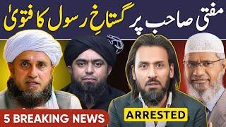 Sahil Adeem ARRESTED | Mufti Tariq Masood Per GUSTAKHI ka FATWA | Engineer Muhammad Ali Mirza