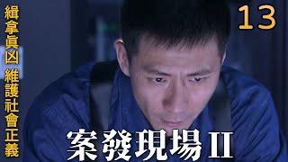 Scene of Crime 2 EP13 | Zhang Zijian & Jin Xin Team Up to Solve Real Crime | GC Detective Drama