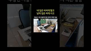 갈아타기 1주택자들 모두 화이팅 #해운대자이 #부산상급지