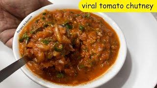 Viral Tomato Chutney Recipe #tomatochutney #roastedtomatochutney, भुने टमाटर की चटनी