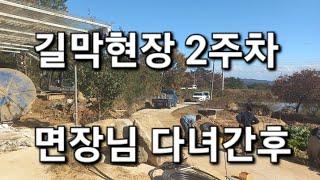 면장님 다녀간후 변화는 2차 작업 진행합니다 면사무소 공개 진행 예정중 길막 당당함 공무원 느긋함 구거 복구 행정처리 대응방안