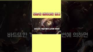 바드와 아우솔도 죽을 수 있다