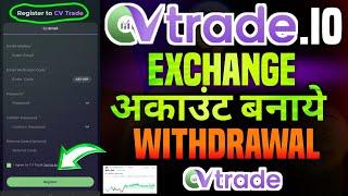 CV Trade.io Exchange par account kaise banaye | CV Trade Tokens Withdrawal | Cvtrade Exchange