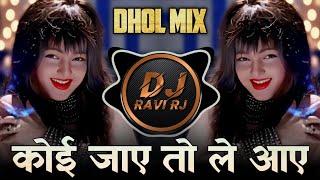 KOI JAYE TO LE AAYE ( DHOL MIX ) GHATAK | ALKA YAGNIK I | DJ RAVI RJ