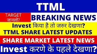 TTML Share Latest News Today | TATA Teleservices Maharashtra Ltd Share News | TTML Share