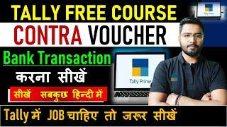 Contra Voucher | Accounting Voucher in Tally Prime | Tally Prime #tallyprime